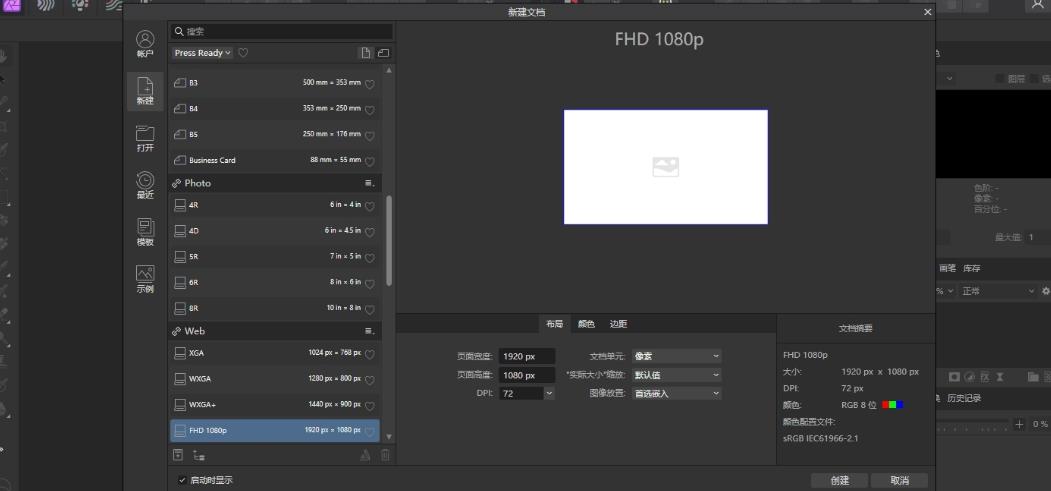 Affinity Photo 2.1.0中文正式版运行截图