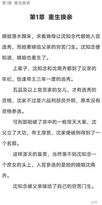 QQ畅读小说2026最新版运行截图