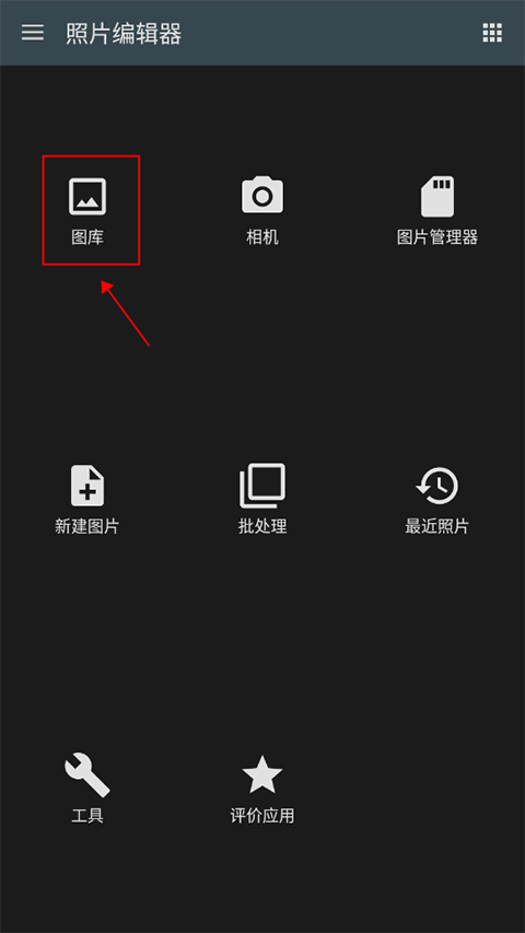 照片编辑器高级版运行截图