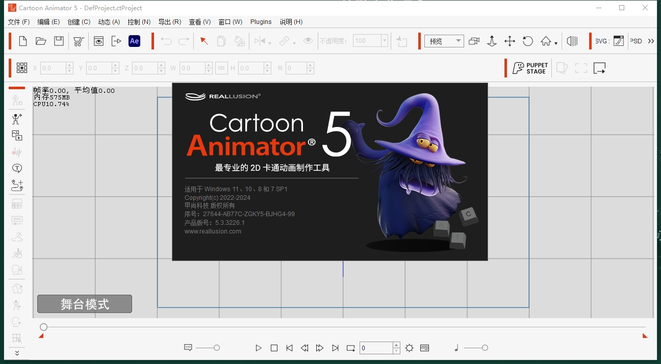 Cartoon Animator 5.3.3中文免费版运行截图
