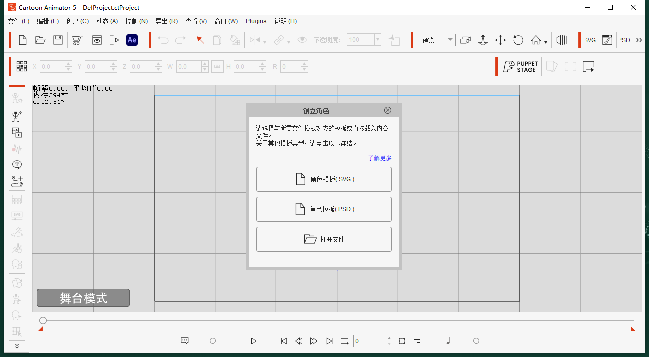 Cartoon Animator 5.3.3中文免费版运行截图