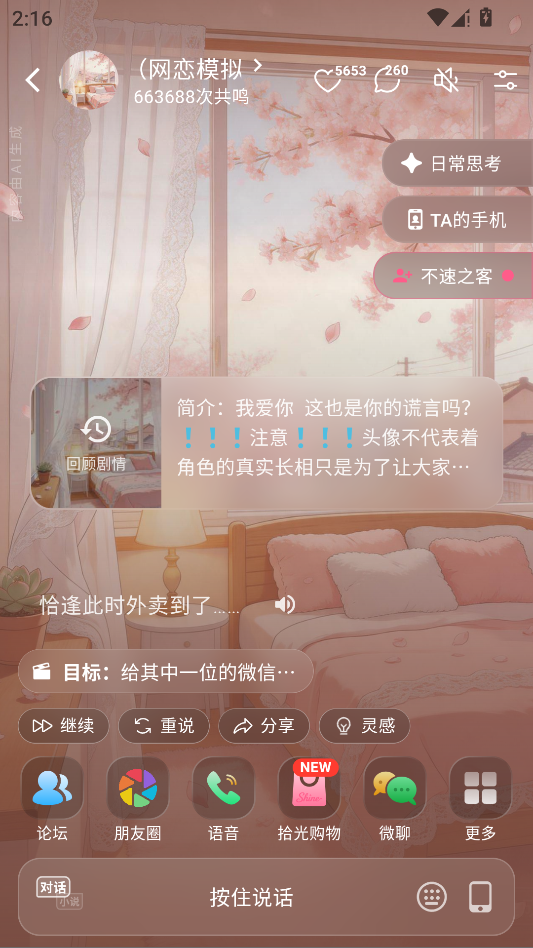 ShineAI聊天运行截图