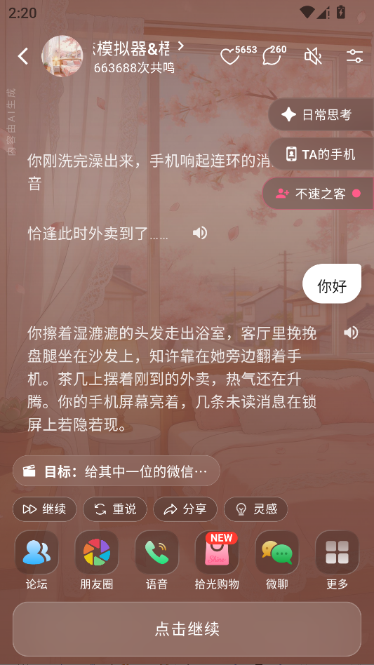 ShineAI聊天运行截图
