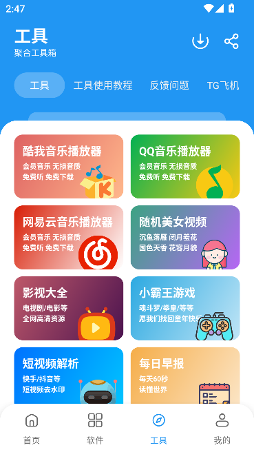 猪猪软件库永久免费版运行截图
