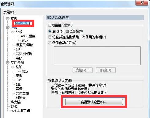 SecureCRT 9.3.2汉化解锁版运行截图