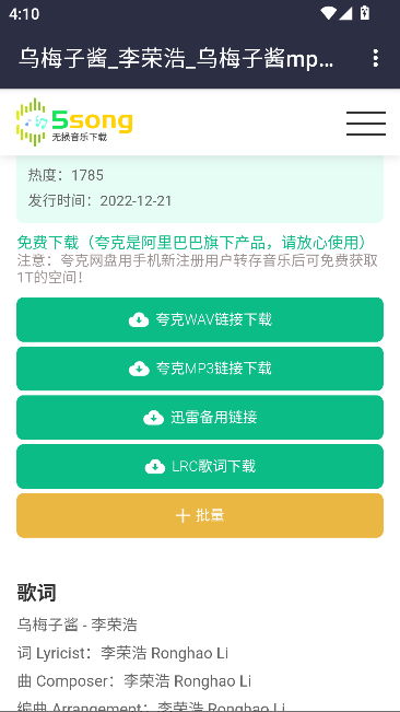 5song音乐app免费版运行截图