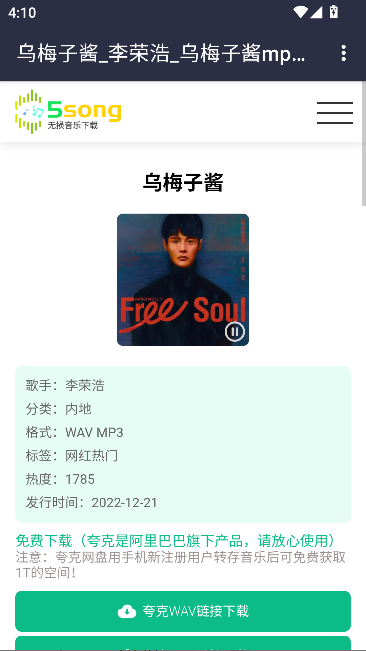 5song音乐app免费版运行截图