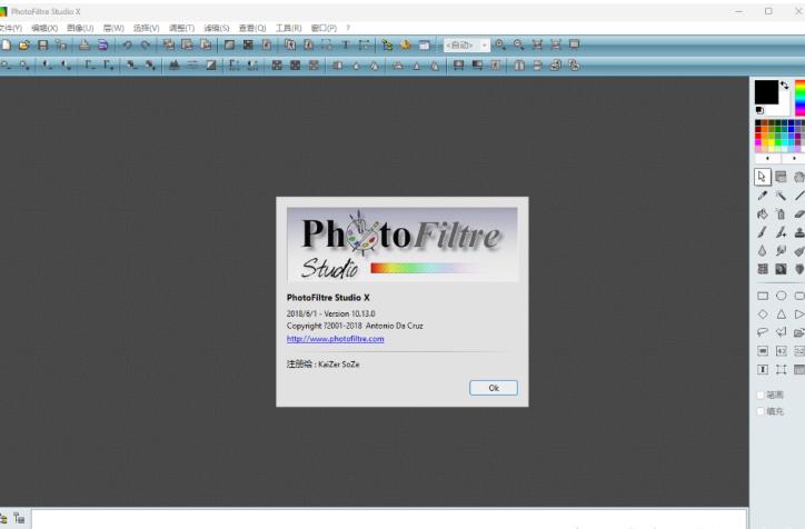 photofiltre studio x10.14.0中文激活版运行截图