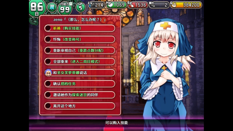 遗迹之森与梦魔之药游戏运行截图