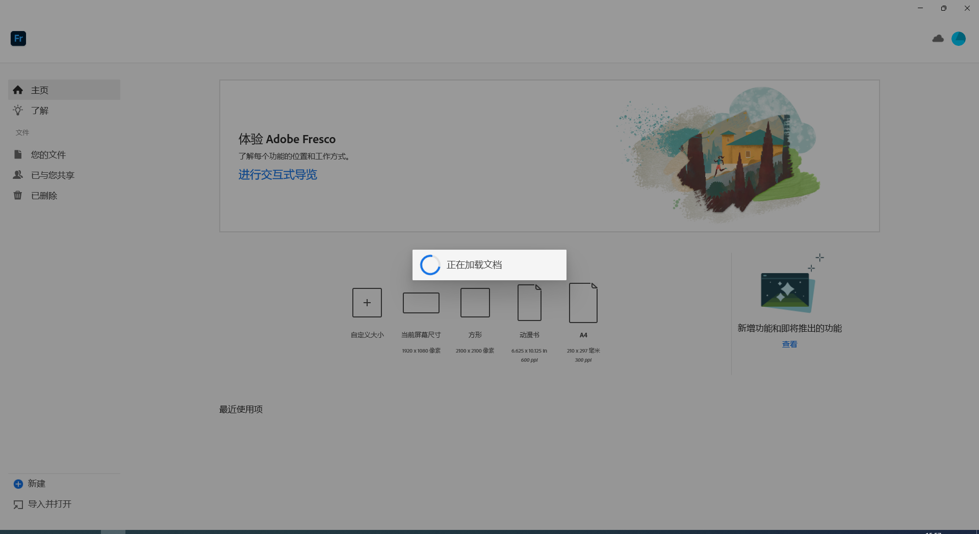 Adobe Fresco 5.5中文最新版本运行截图