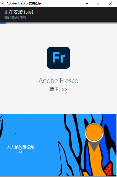Adobe Fresco 5.5中文最新版本运行截图
