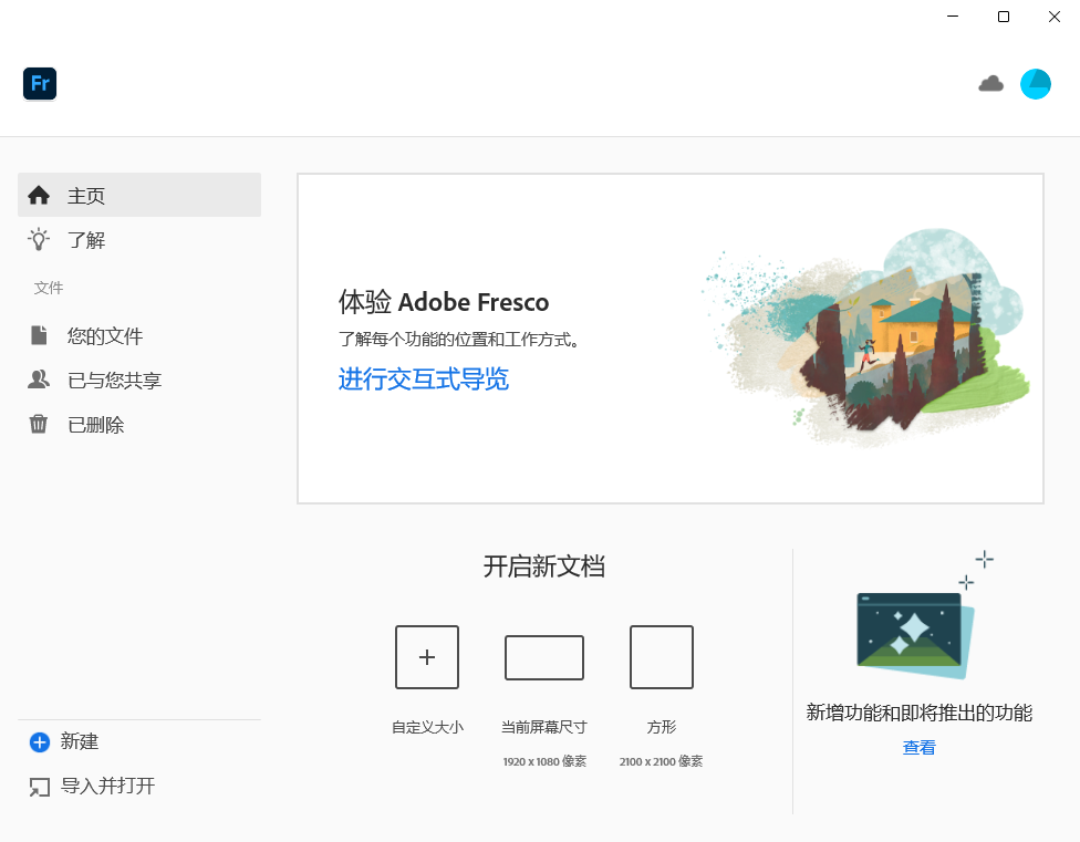 Adobe Fresco 5.5中文最新版本运行截图