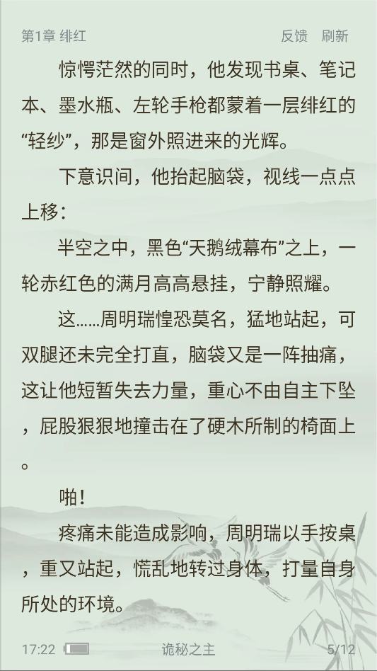 开心阅读器运行截图