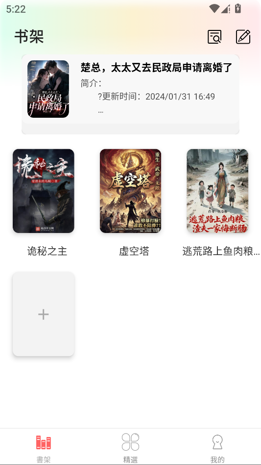 开心阅读器运行截图