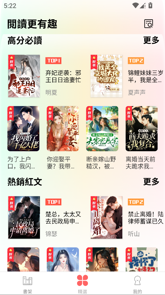 开心阅读器运行截图