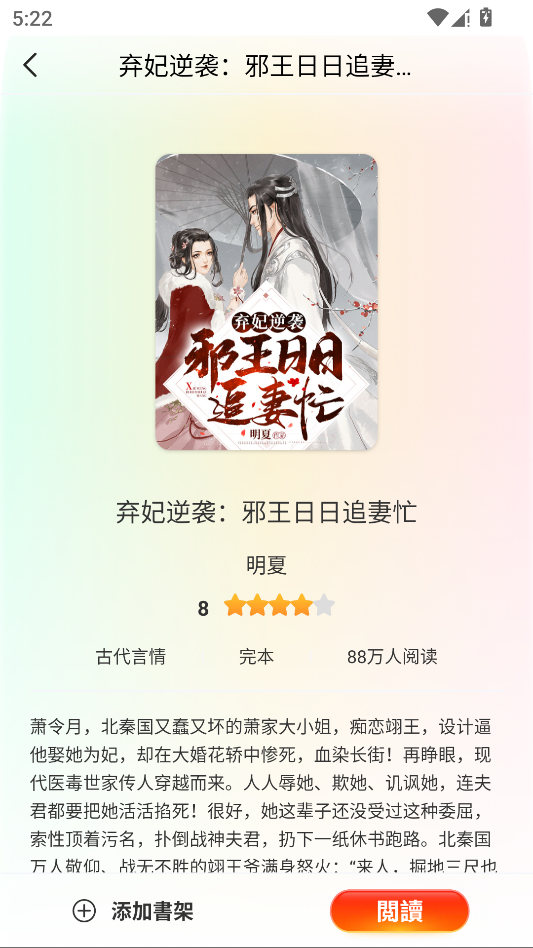 开心阅读器运行截图