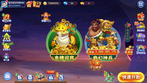 一起玩捕鱼内购版运行截图