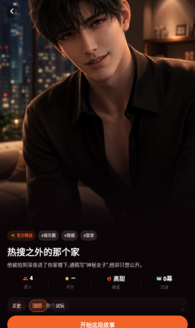 OnlyCrushAI聊天软件运行截图
