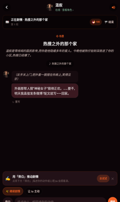 OnlyCrushAI聊天软件运行截图