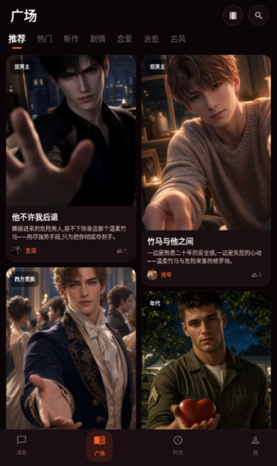 OnlyCrushAI聊天软件运行截图
