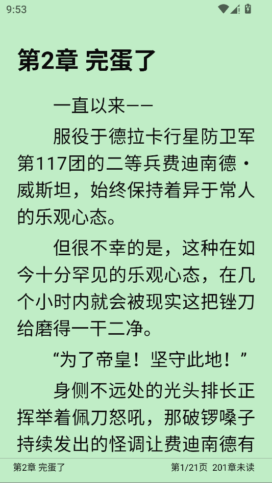猫头鹰阅读运行截图