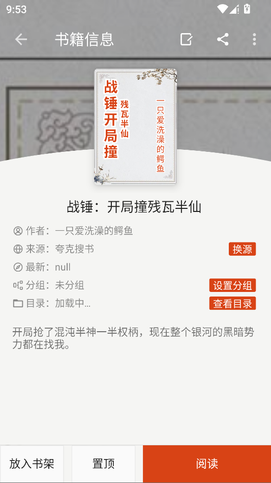 猫头鹰阅读运行截图