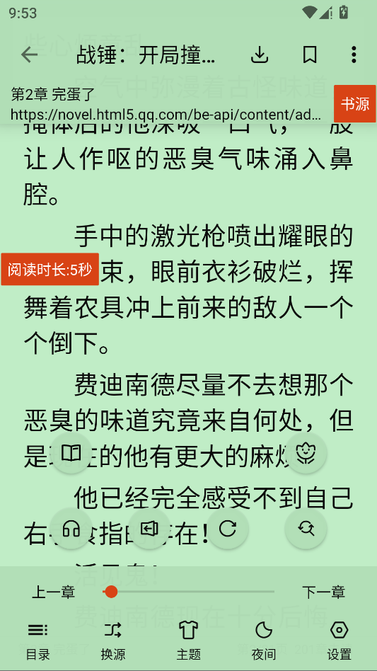 猫头鹰阅读运行截图