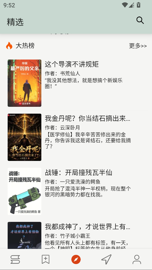 猫头鹰阅读运行截图