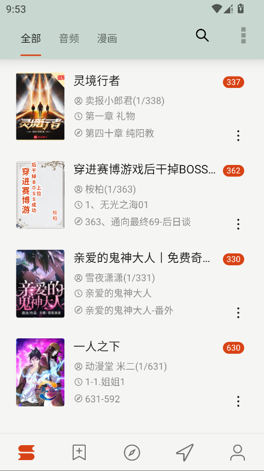 猫头鹰阅读运行截图