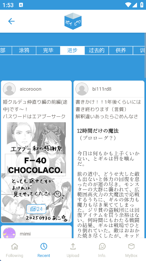 poipiku最新中文版运行截图