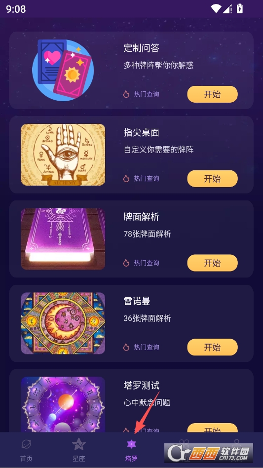 MAX塔罗牌会员版 v9.9.91