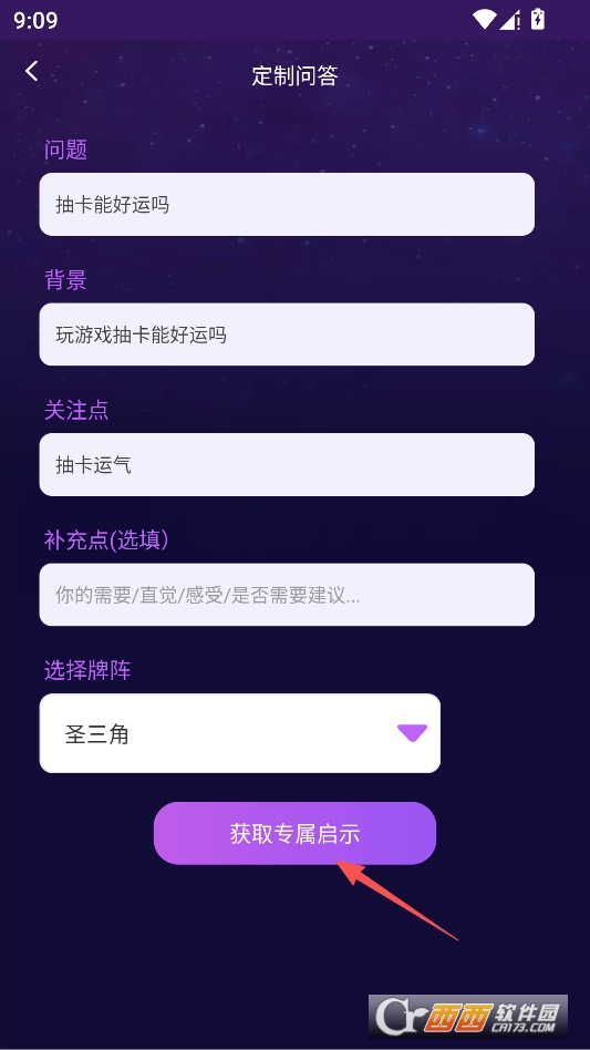 MAX塔罗牌会员版 v9.9.91