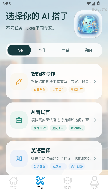 AI小豆助手app官方版 AI小豆助手app官方版