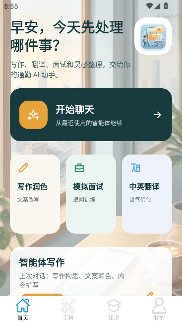 AI小豆助手app官方版 AI小豆助手app官方版