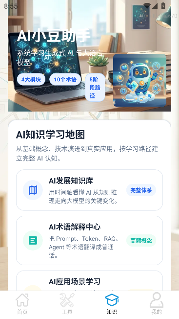 AI小豆助手app官方版 AI小豆助手app官方版