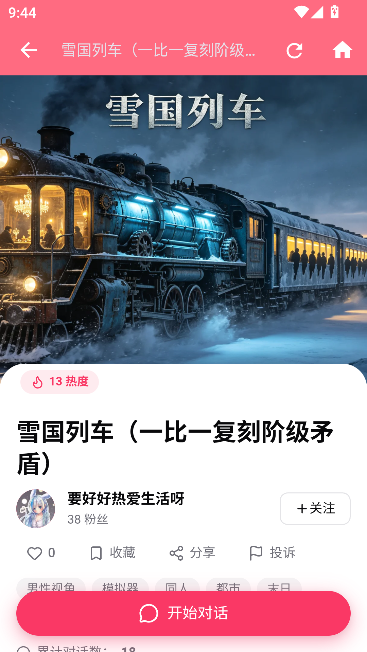 Ai妲己最新解限版运行截图