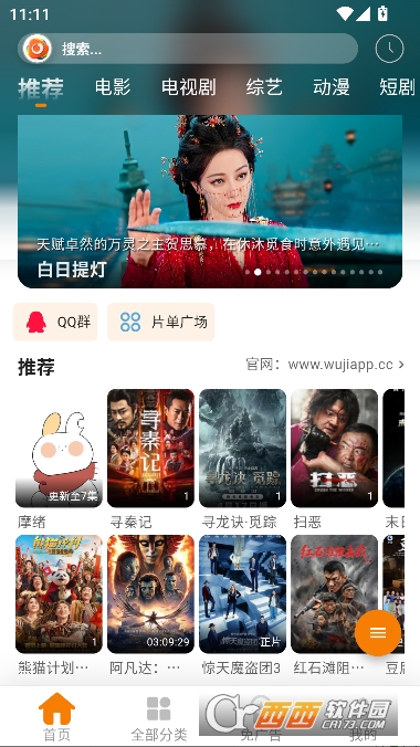 无极影视app永久免费版 v1.0.1