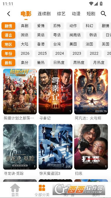无极影视app永久免费版 v1.0.1