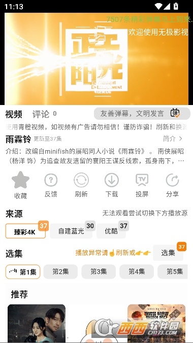 无极影视app永久免费版 v1.0.1