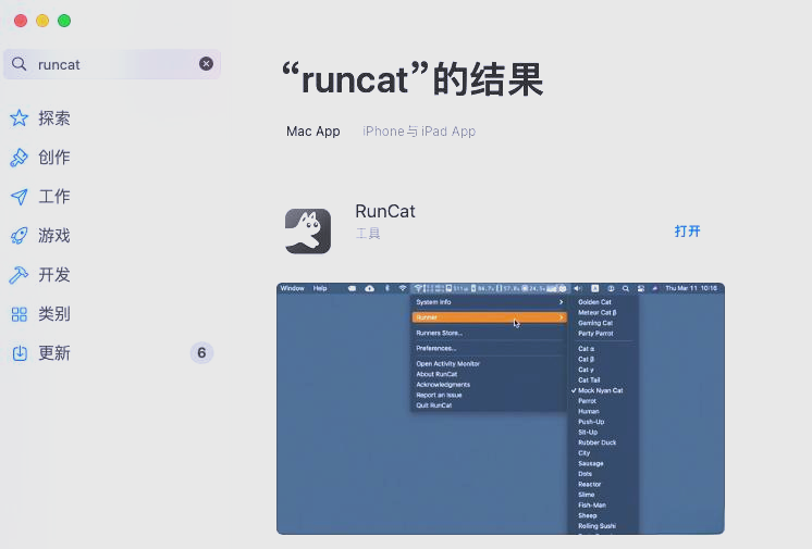 RunCat运行截图