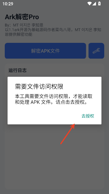 Ark解密Pro版运行截图