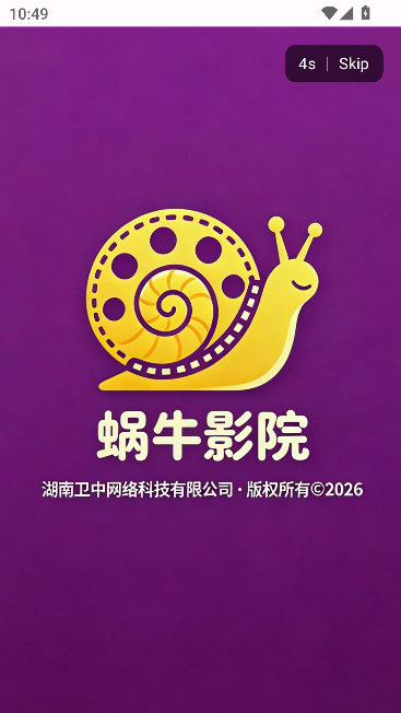 蜗牛影院运行截图