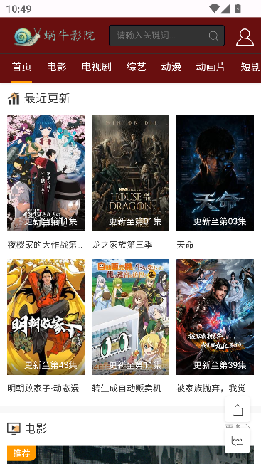 蜗牛影院运行截图