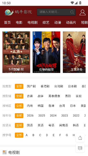 蜗牛影院运行截图