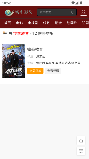 蜗牛影院运行截图