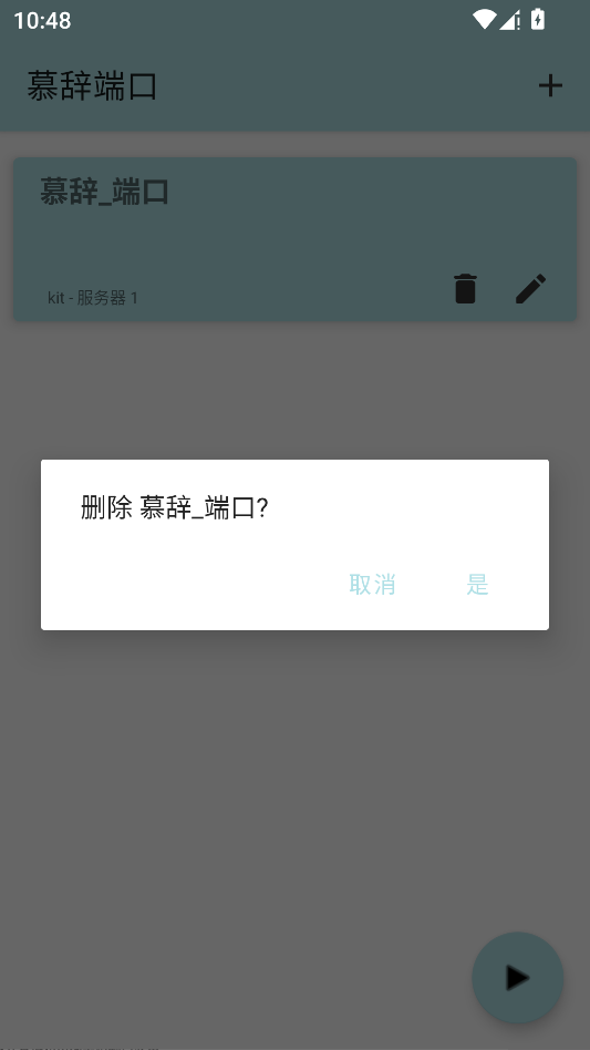 慕辞端口运行截图