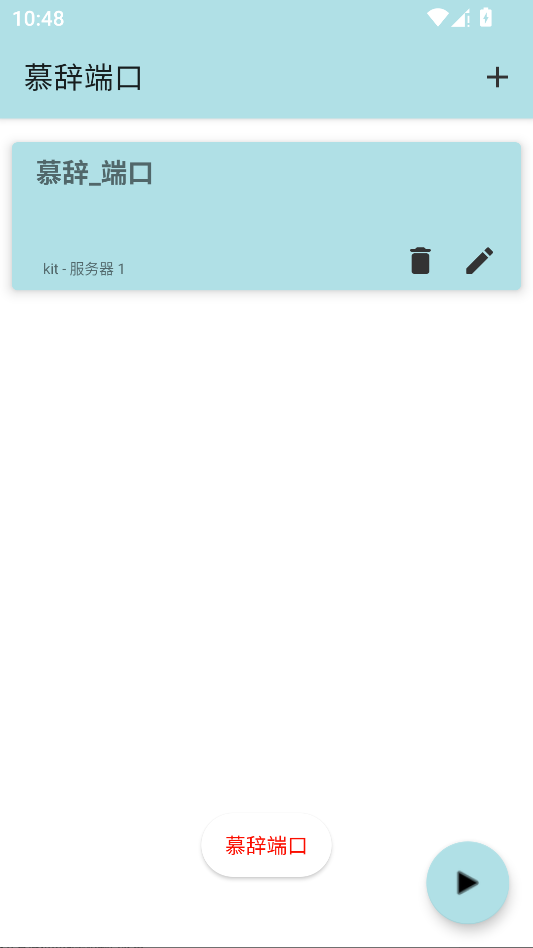 慕辞端口运行截图