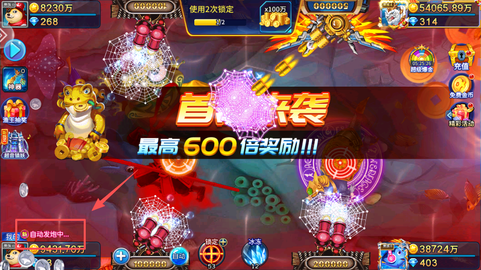 捕鱼战纪无广告版运行截图