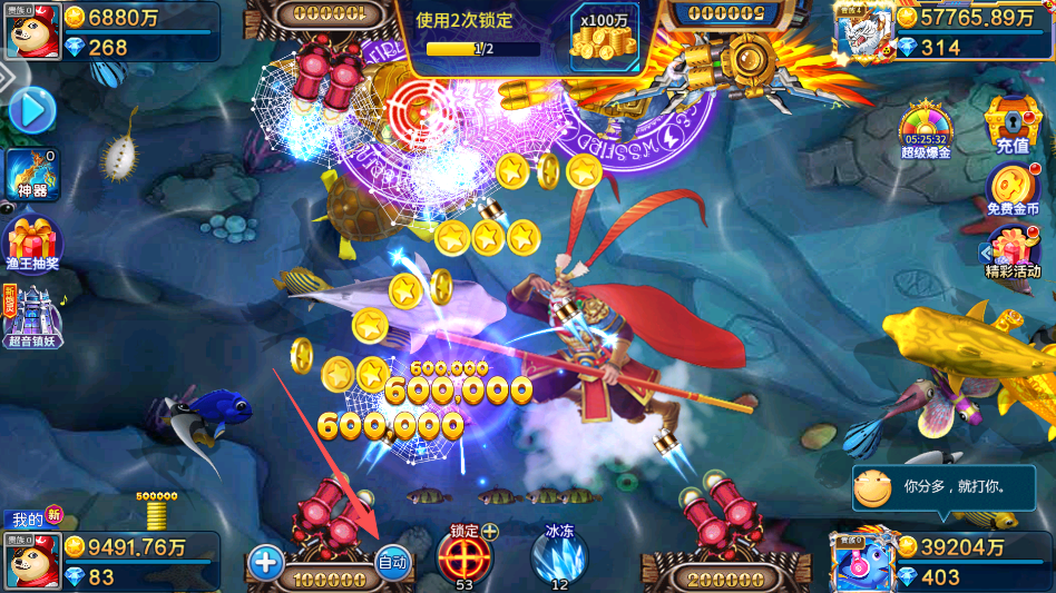 捕鱼战纪无广告版运行截图