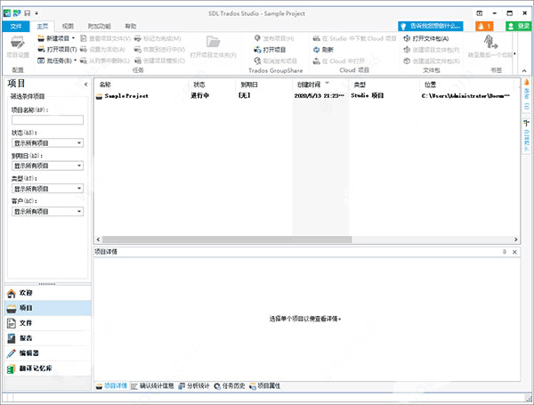 SDL Trados Studio运行截图